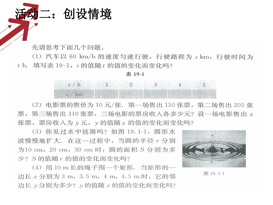 2014年八年级数学下1911变量与函数(第1课时)课件_第3页