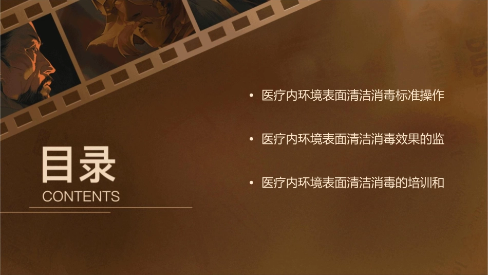 医疗内环境表面清洁消毒标准操作规范护理课件_第2页