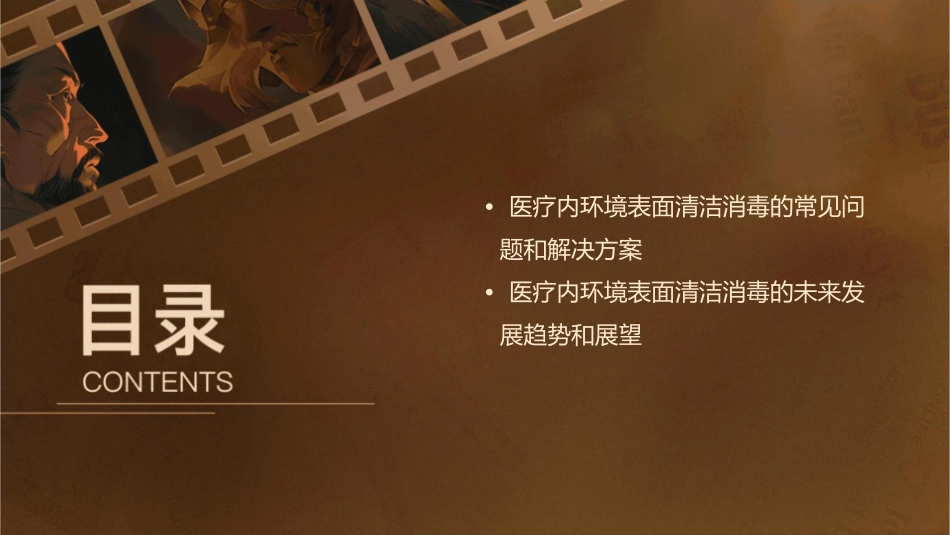 医疗内环境表面清洁消毒标准操作规范护理课件_第3页