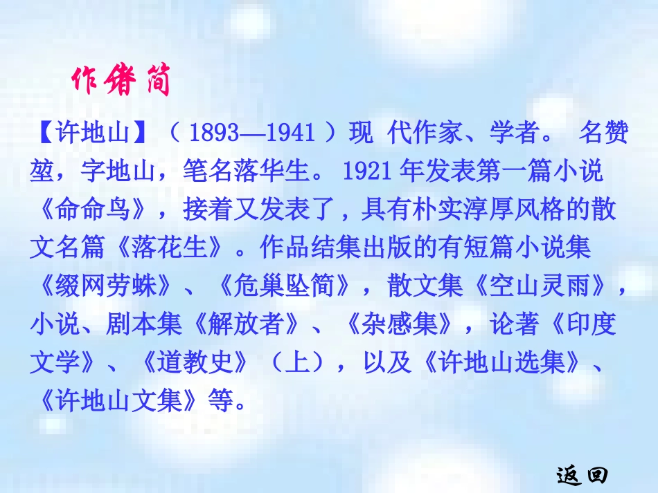 《落花生》课件4_第2页