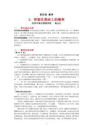 停留在黑砖上的概率教学设计