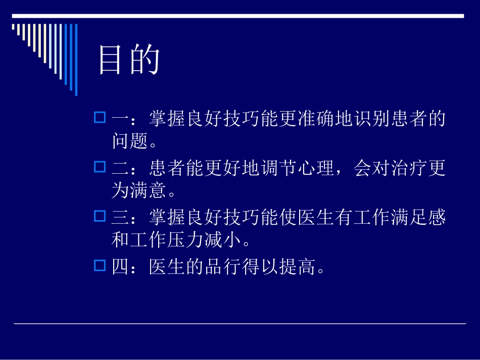 医生与患者沟通技巧_第2页