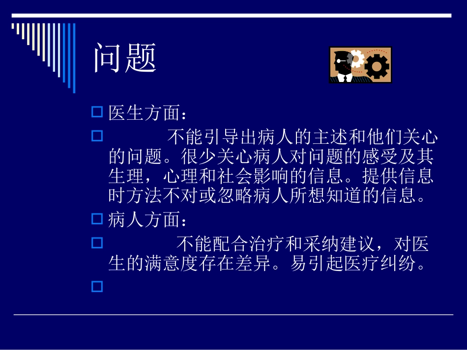 医生与患者沟通技巧_第3页