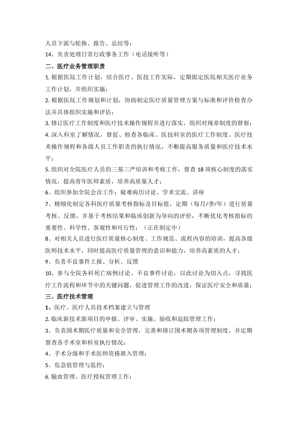 医教部工作职责_第2页