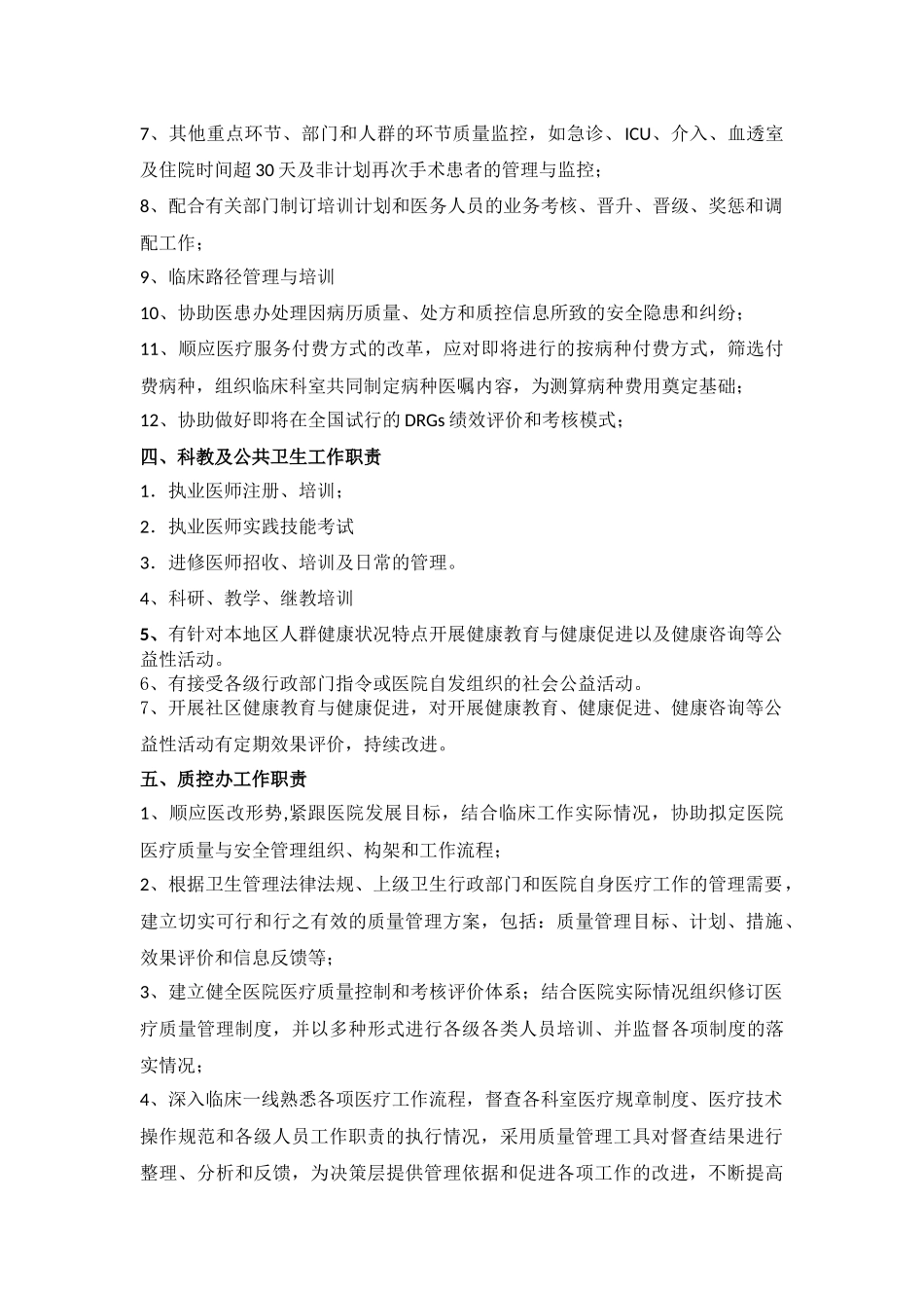 医教部工作职责_第3页