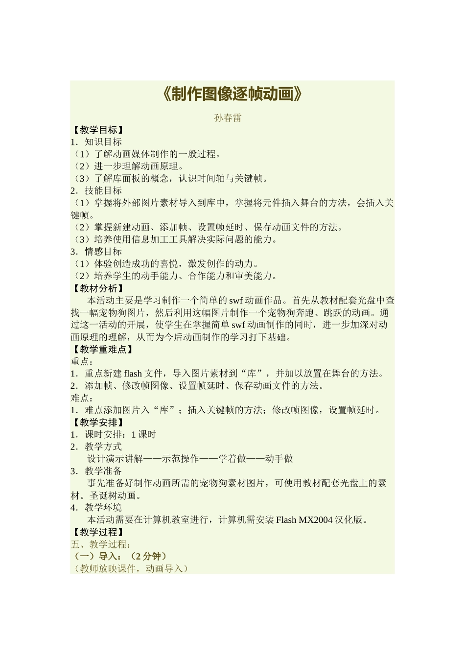 制作图像逐帧动画_第1页