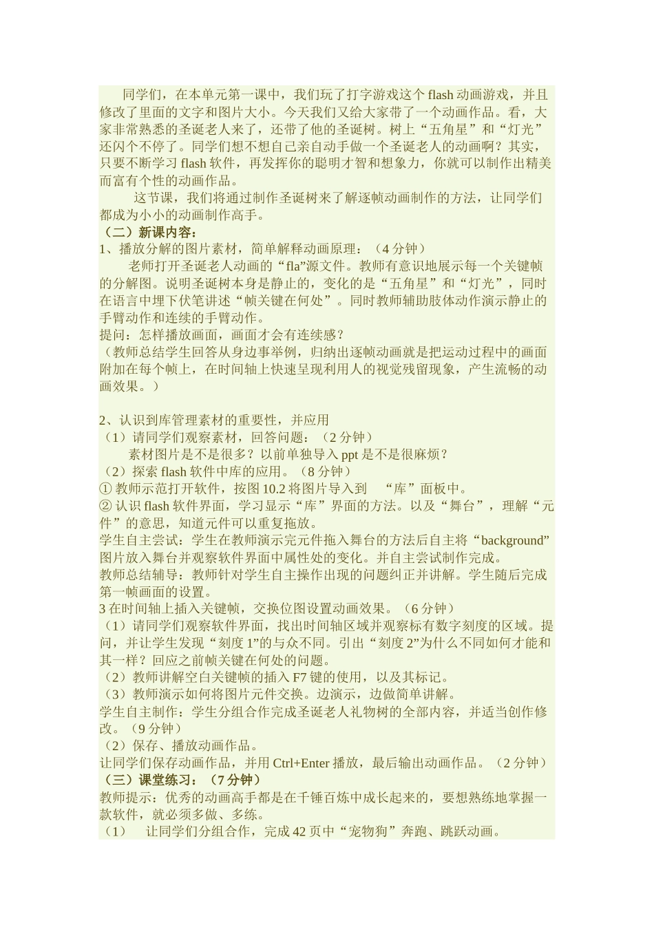 制作图像逐帧动画_第2页