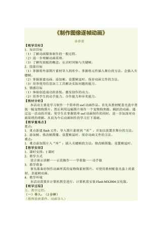 制作图像逐帧动画