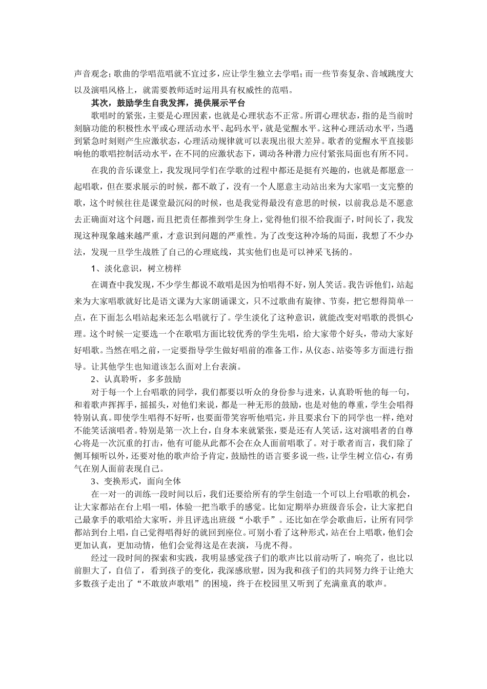 如何引导学生走出不敢放声歌唱的困境_第2页