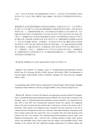 医源性胆胰肠结合部损伤的诊治