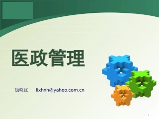 医政-(1)