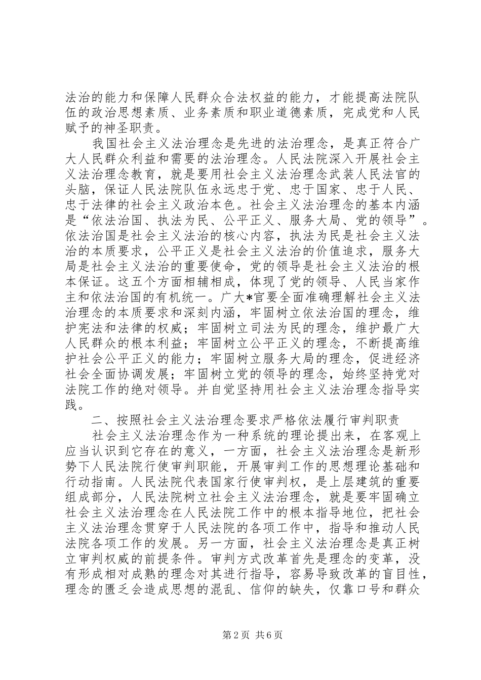 社会主义法治理念教育活动心得体会(十三) _第2页