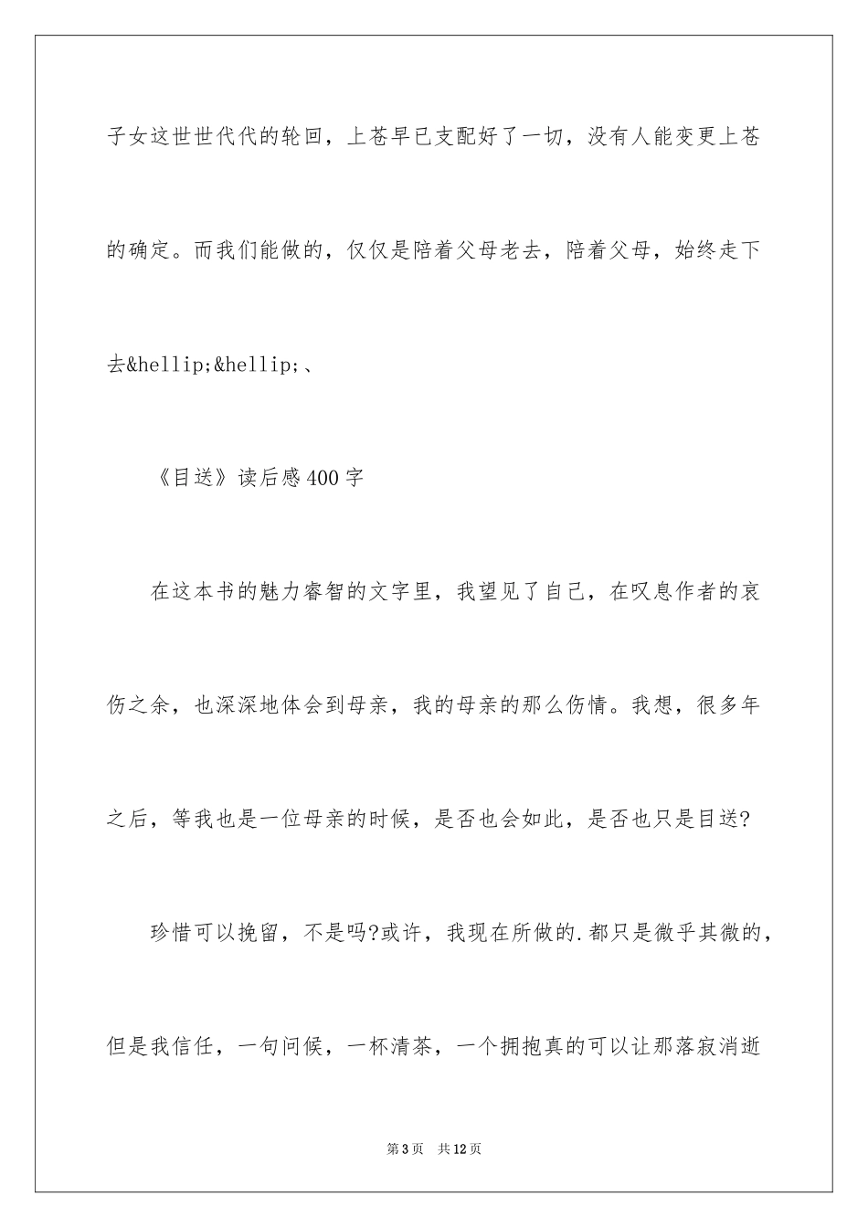 2024《目送》读后感400字_第3页