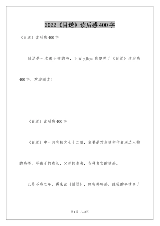 2024《目送》读后感400字