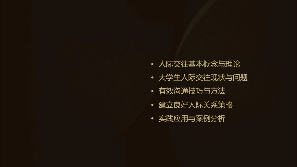 大学生人际交往与沟通课件_第2页