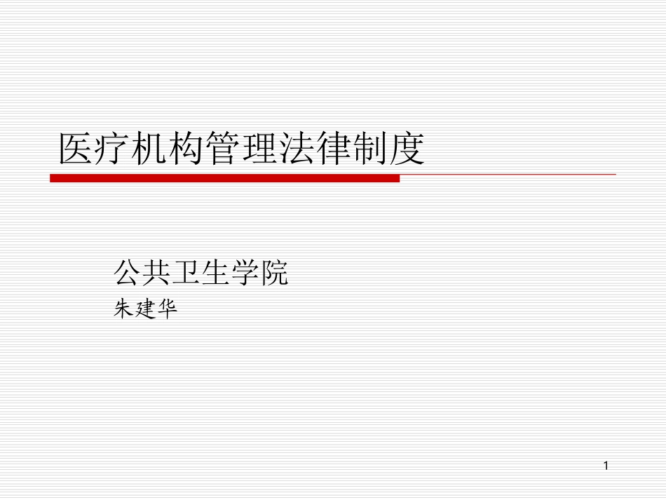 医政.1ppt_第1页