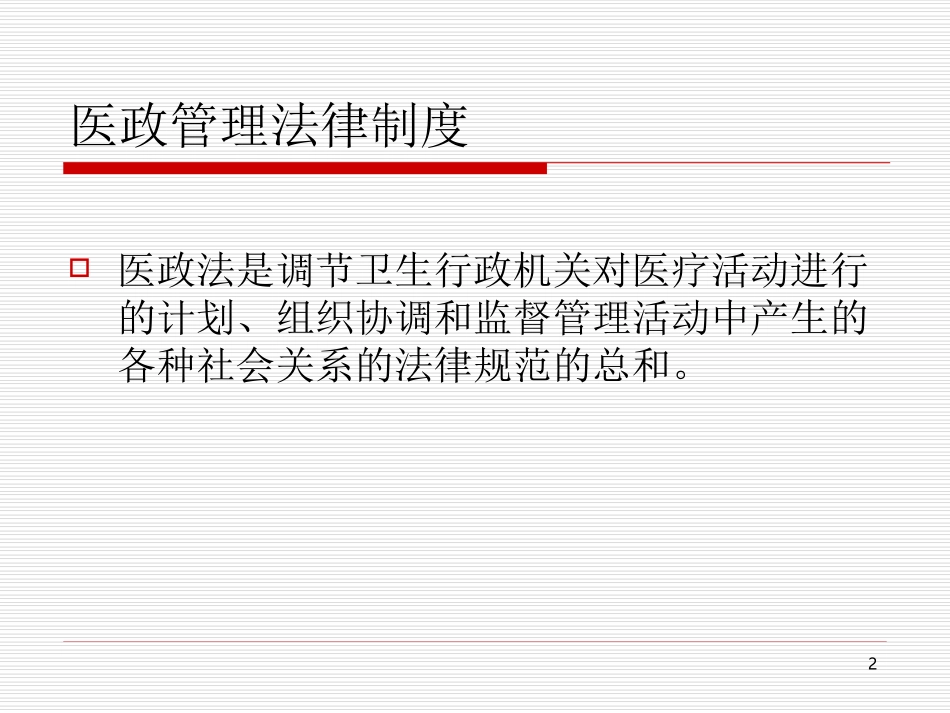 医政.1ppt_第2页