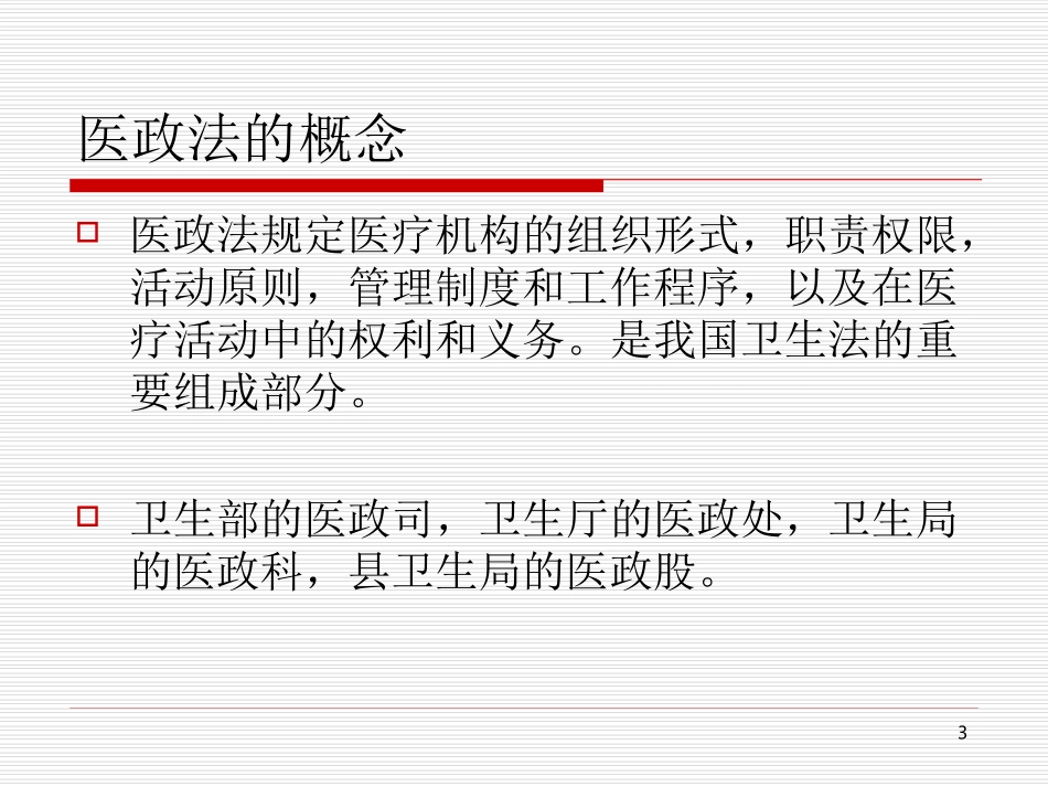 医政.1ppt_第3页