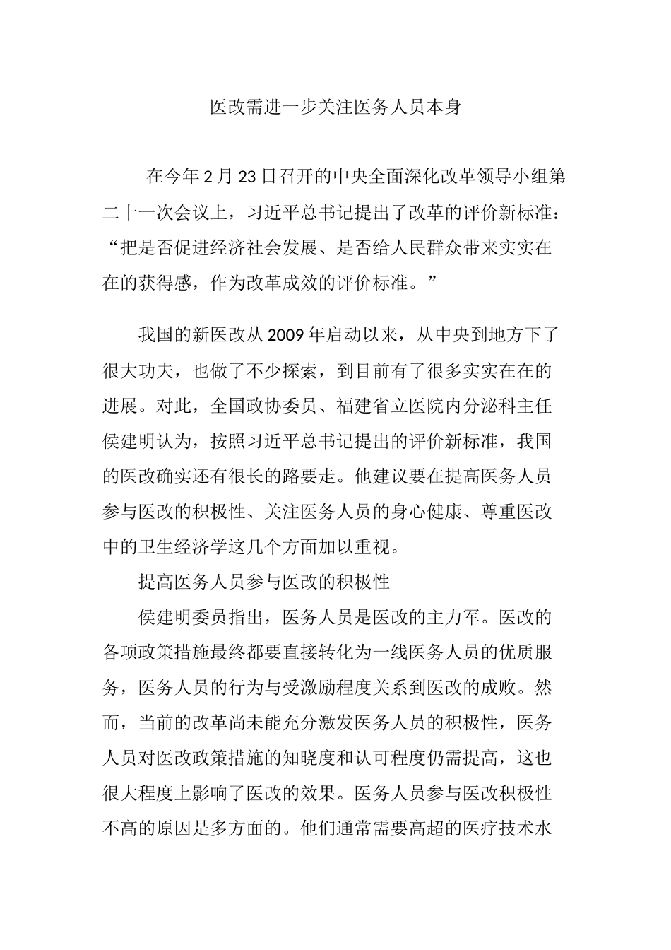 医改需进一步关注医务人员本身_第1页