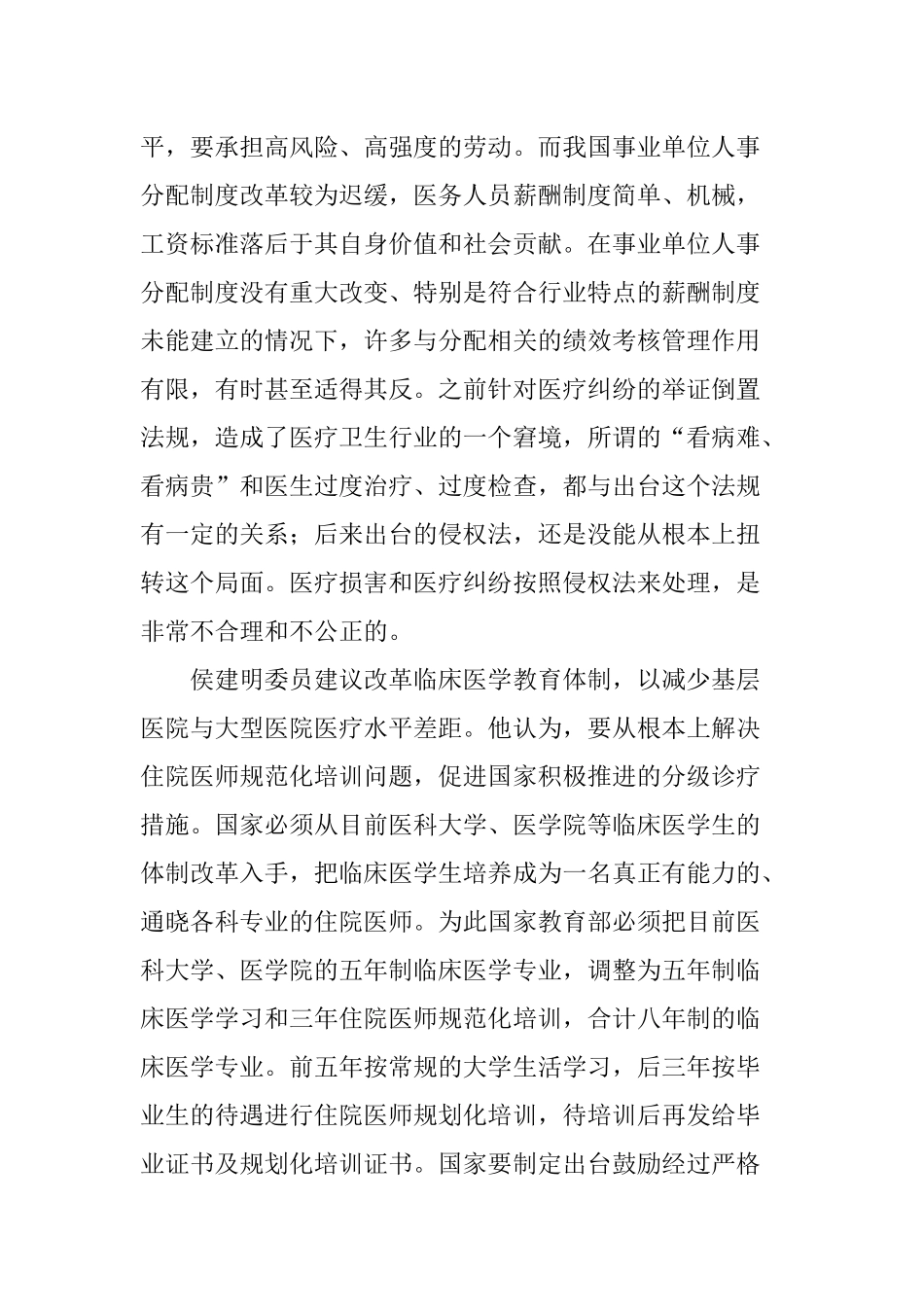 医改需进一步关注医务人员本身_第2页