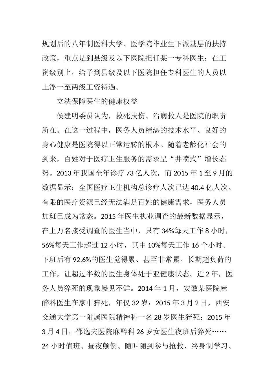 医改需进一步关注医务人员本身_第3页