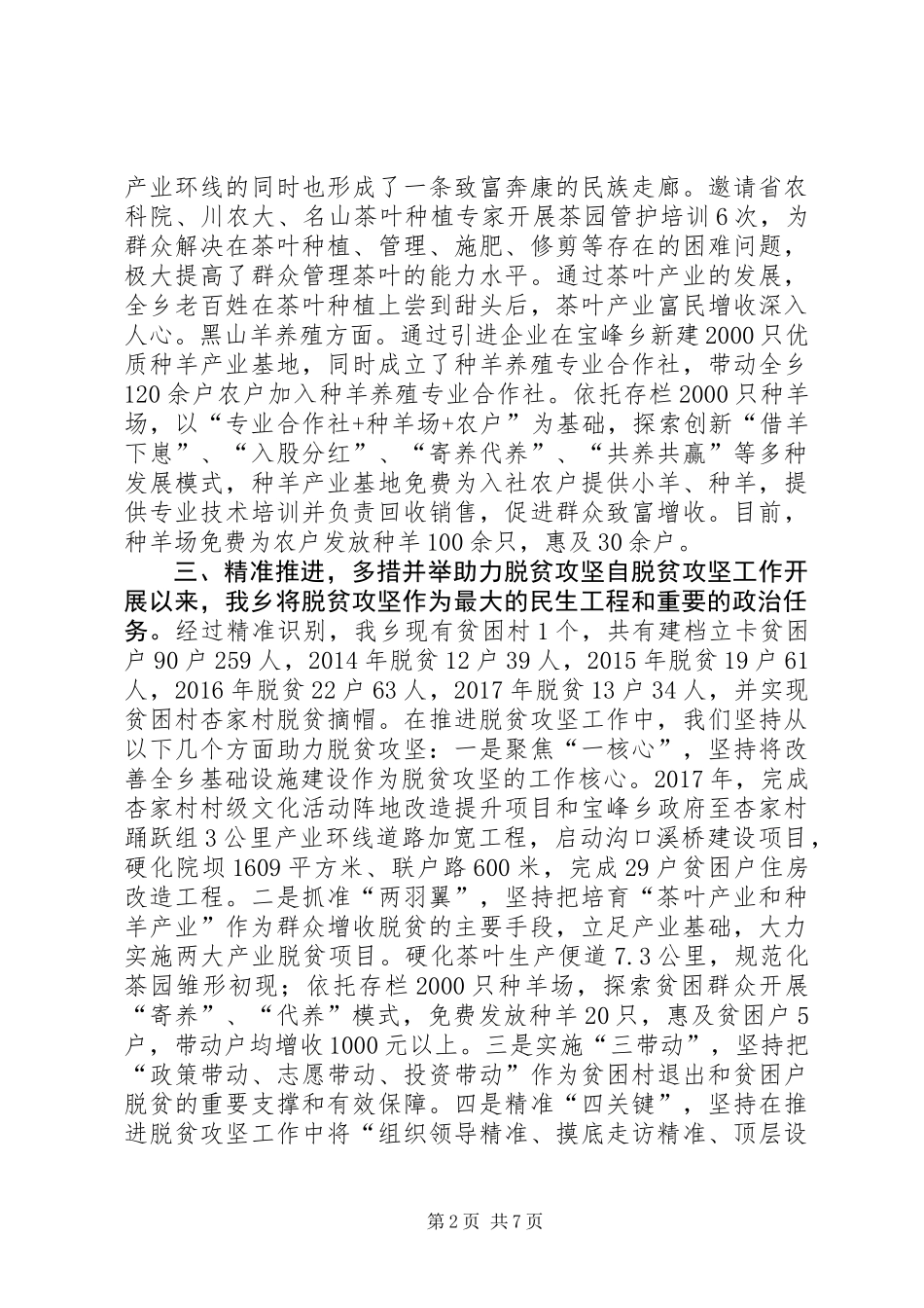 乡委员会XX年工作总结和XX年工作计划 (2)_第2页