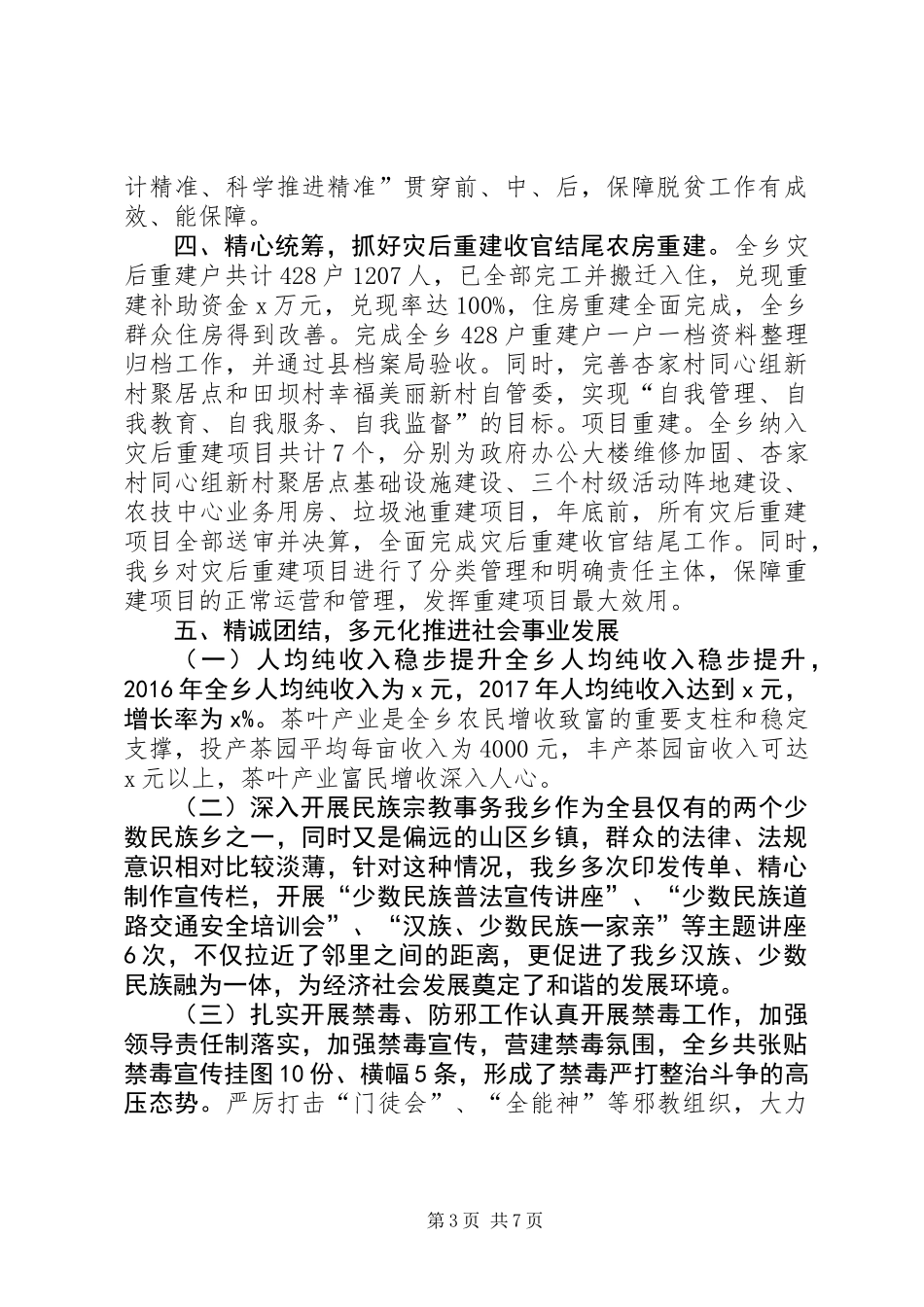 乡委员会XX年工作总结和XX年工作计划 (2)_第3页