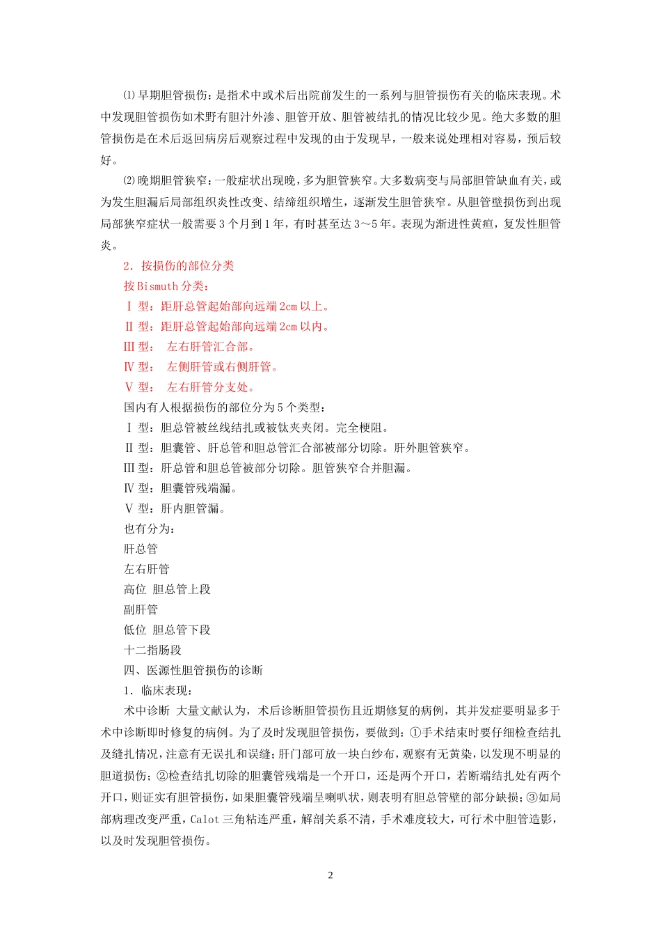医源性胆管损伤的原因及防治_第2页