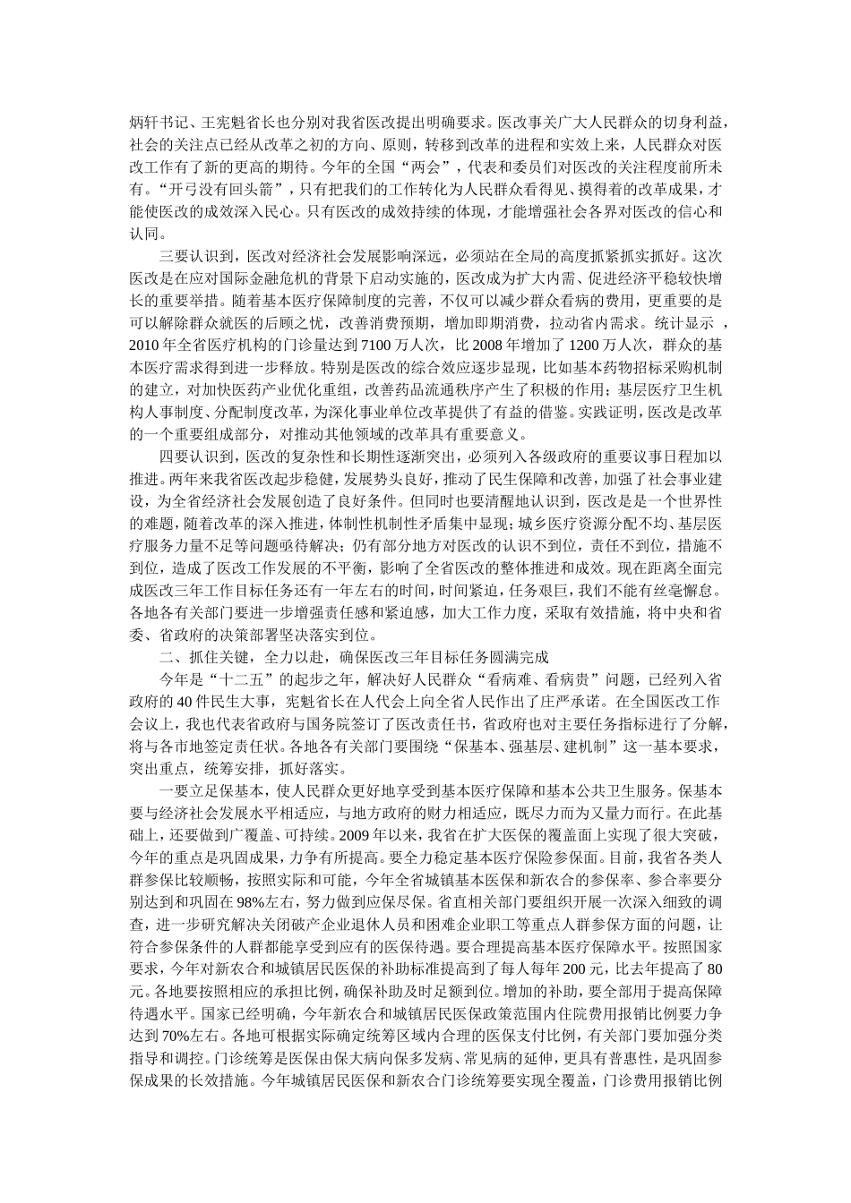 医改讲话参考14_第2页