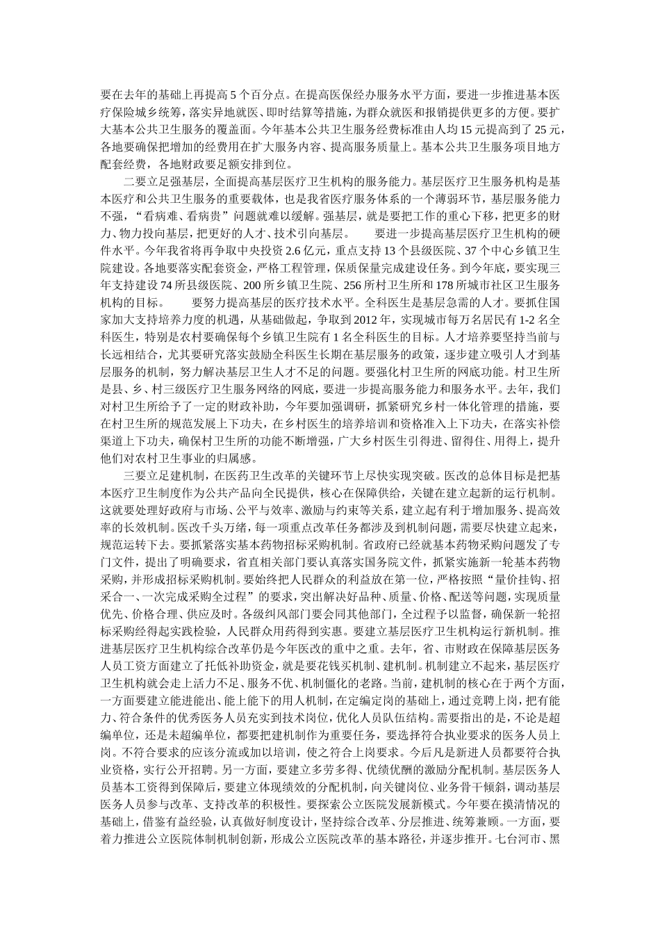 医改讲话参考14_第3页