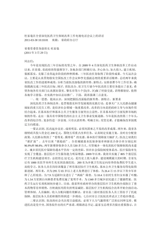 医改讲话参考14