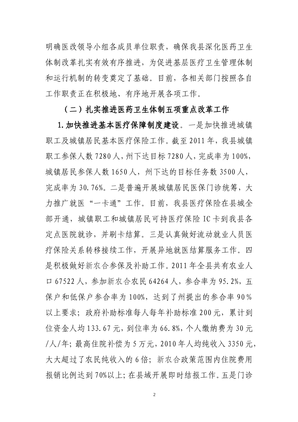 医改讲话参考43_第2页