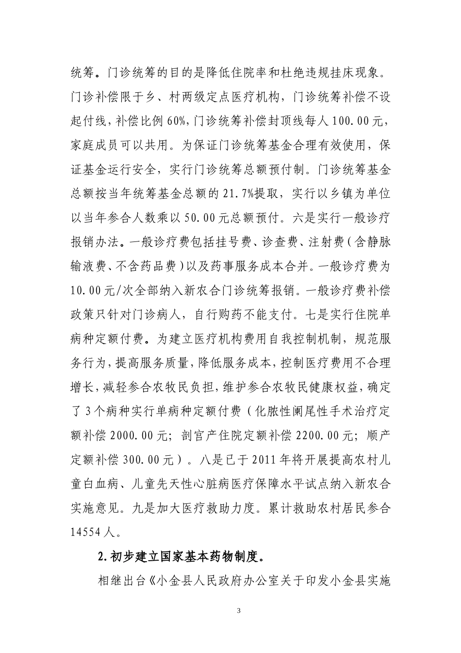 医改讲话参考43_第3页