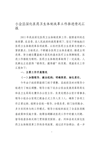 医改讲话参考43