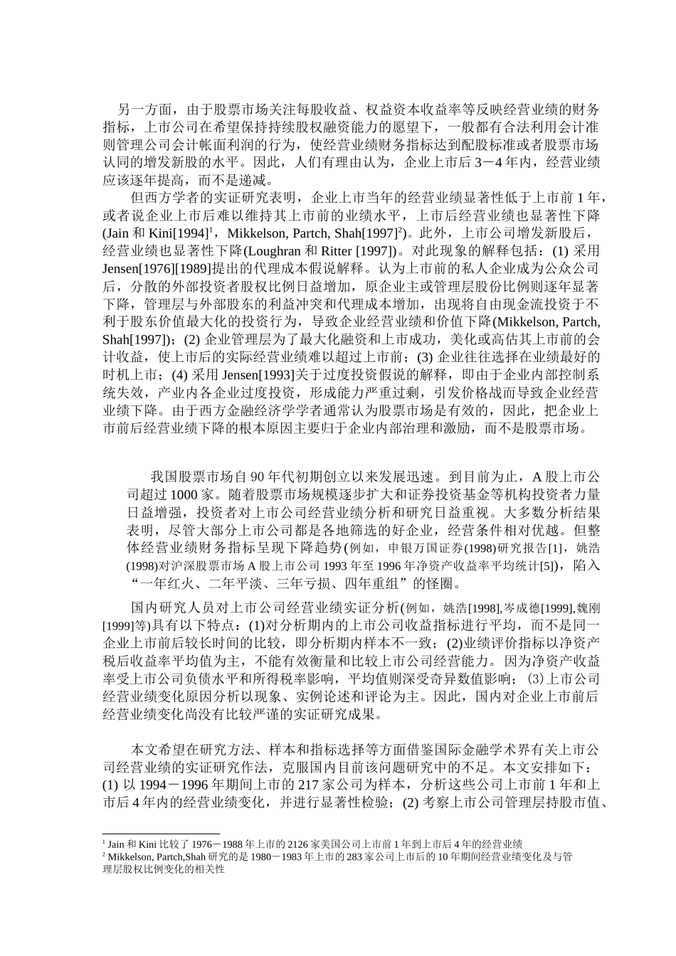 公司上市前后经营业绩变化分析 (doc 11)_第3页