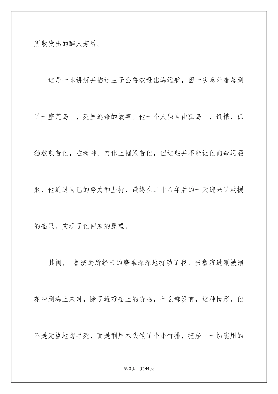 2024《鲁滨逊漂流记》读后感_108_第2页