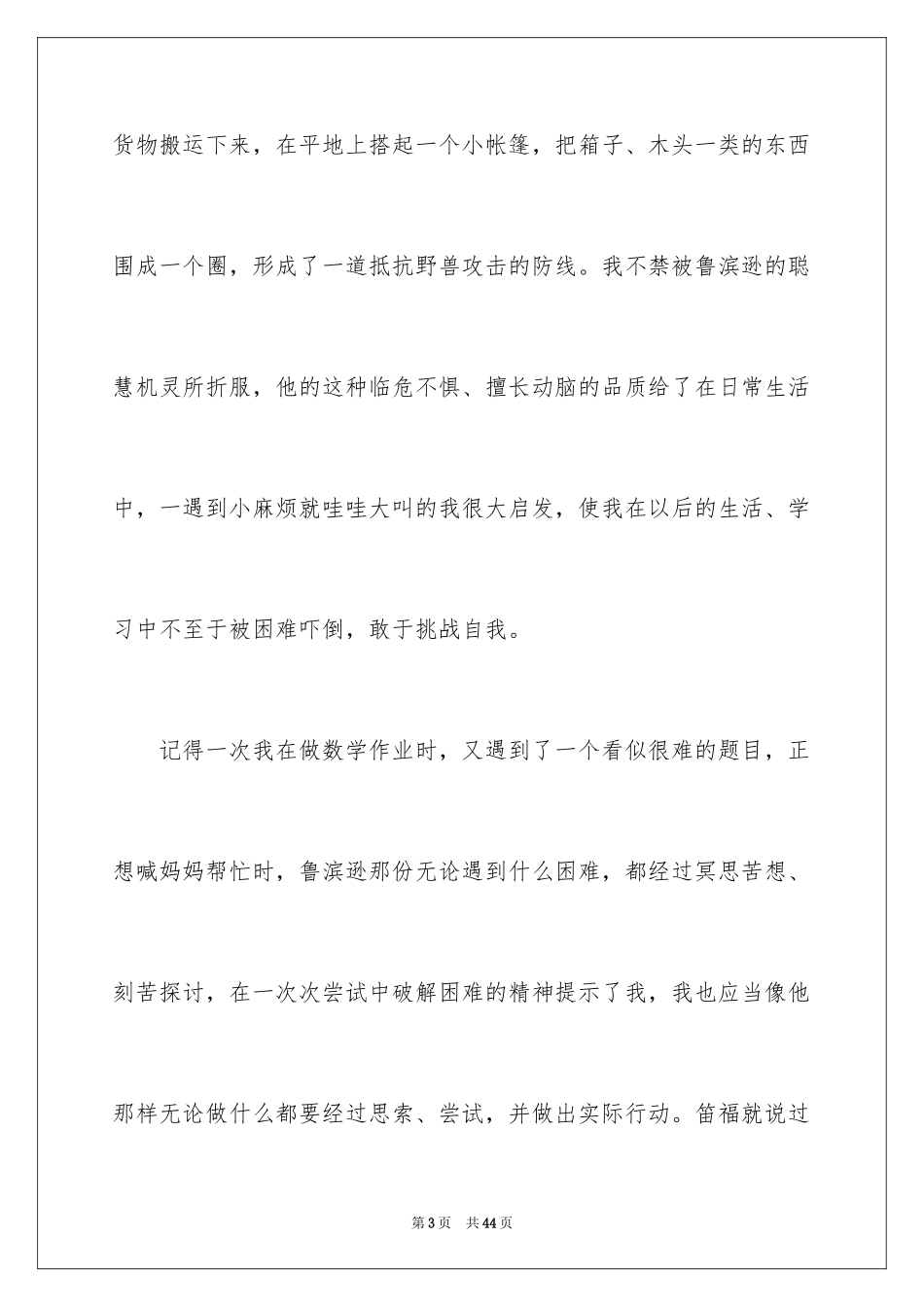 2024《鲁滨逊漂流记》读后感_108_第3页