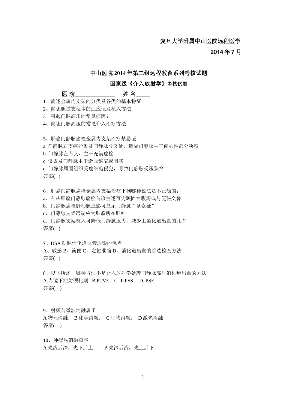 医教科-复旦大学附属中山医院_第2页