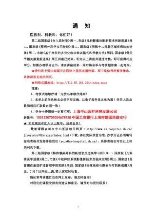 医教科-复旦大学附属中山医院