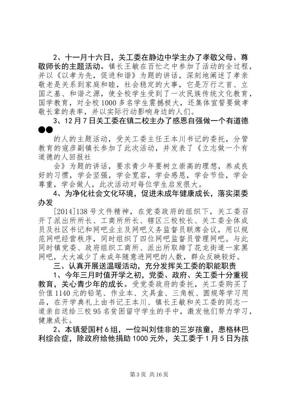 乡委员会XX年关心下一代工作总结_第3页