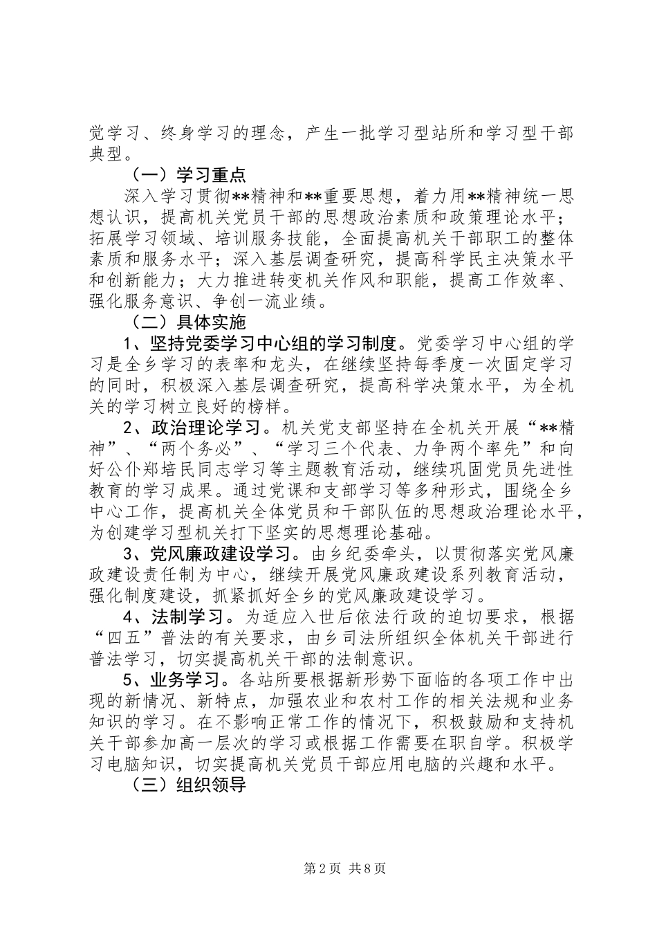 乡委会加强党员干部作风建设工作意见_第2页