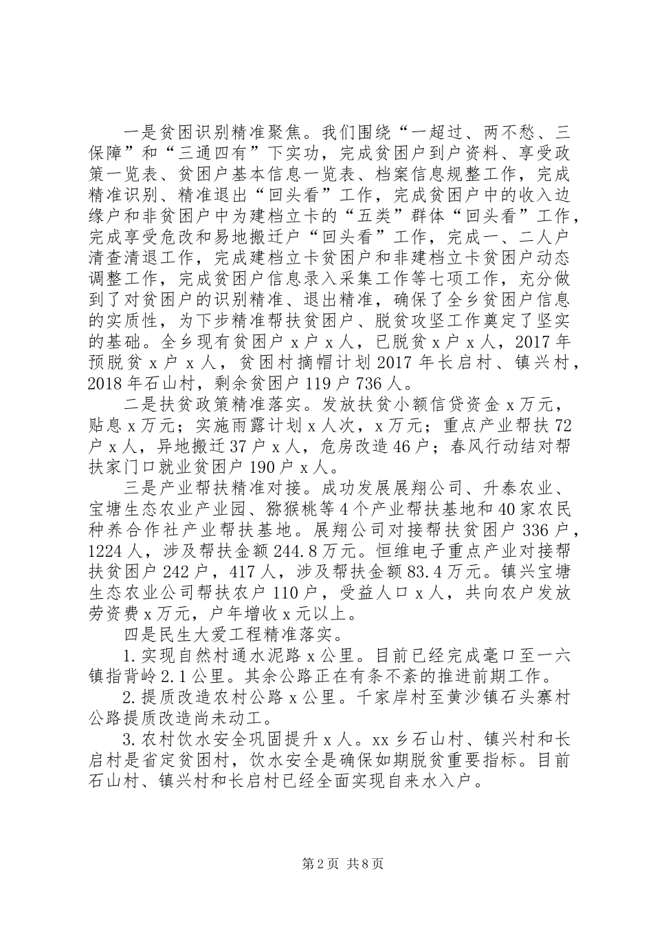 乡委员会XX年上半年工作总结及下半年工作计划_第2页