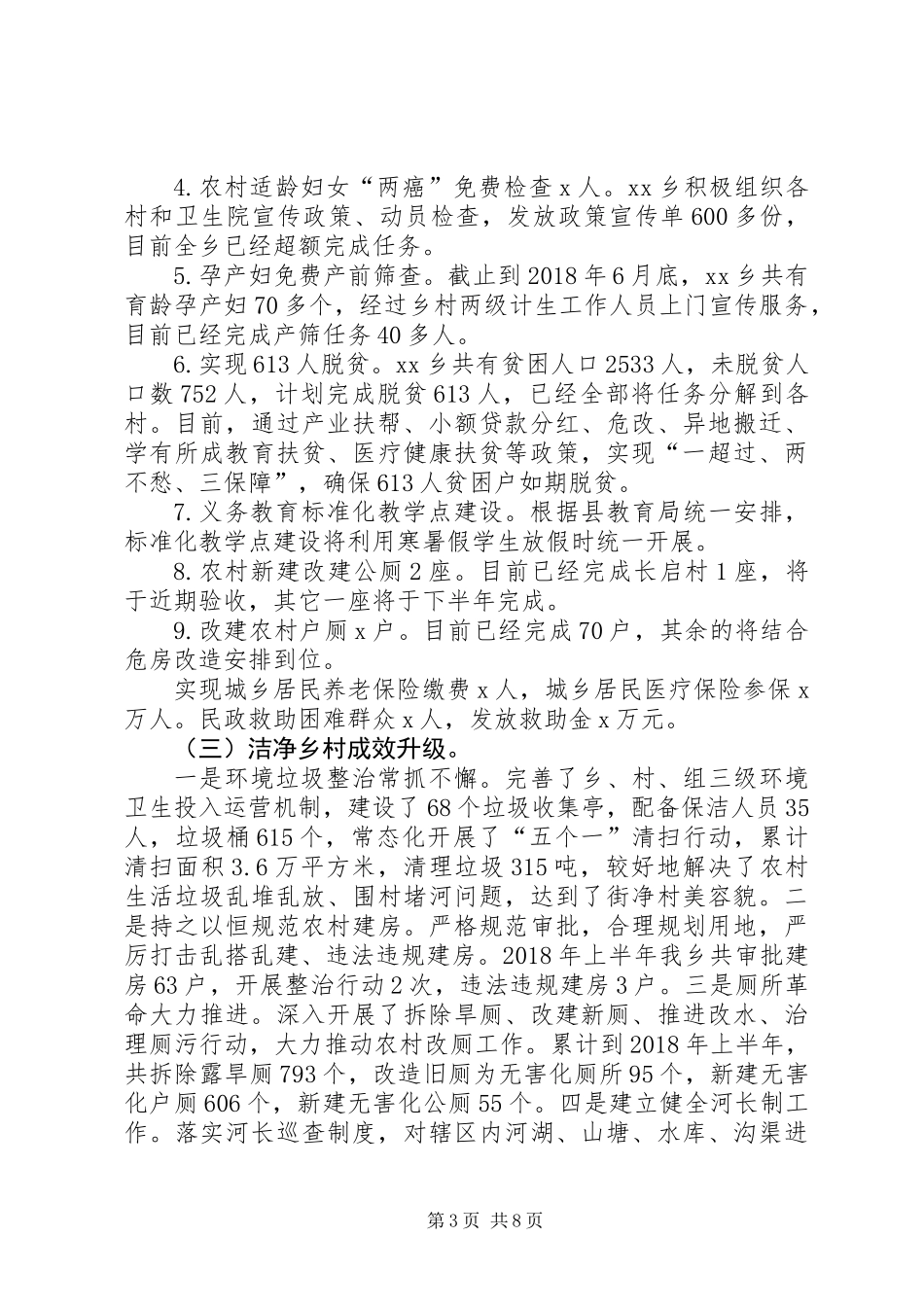 乡委员会XX年上半年工作总结及下半年工作计划_第3页