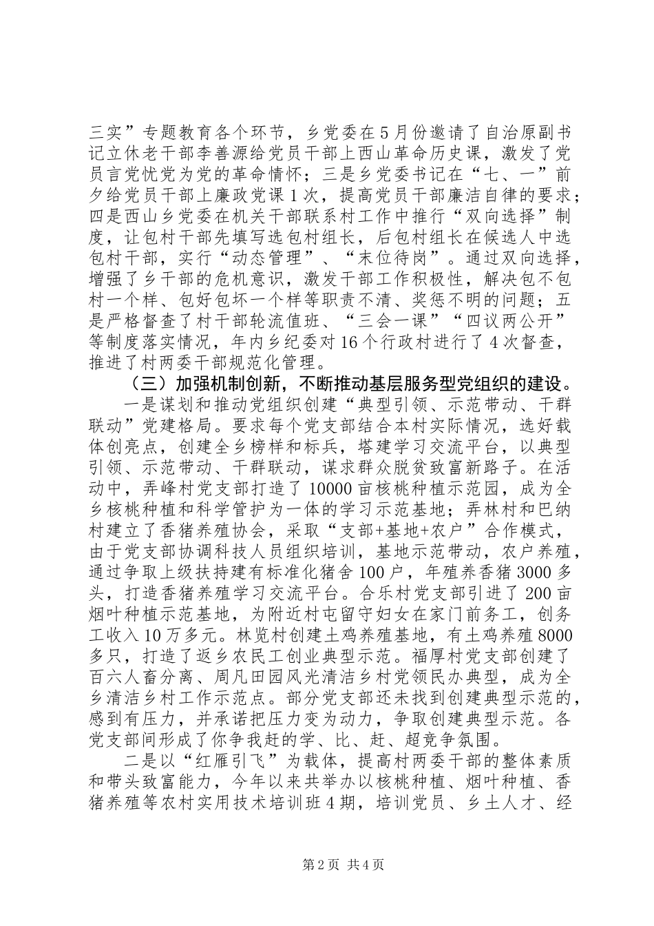 乡委员会XX年工作总结_第2页