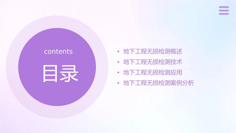 地下工程的无损检测课件_第2页