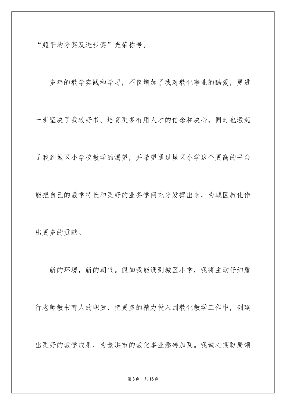 2024不想换岗留原岗的申请书_第3页