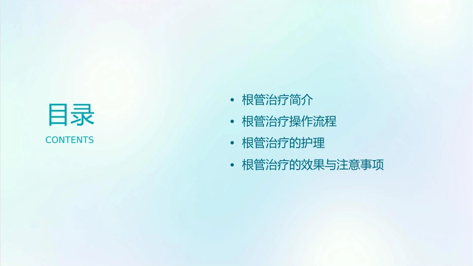 口腔临床诊疗基本操作技术之根管治疗根管消毒护理课件_第2页