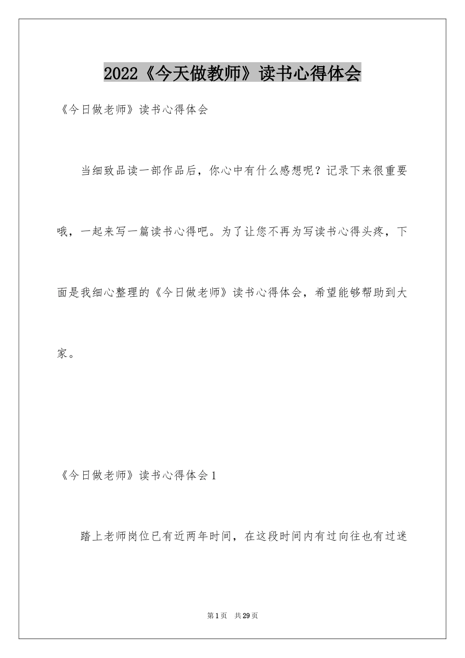 2024《今天做教师》读书心得体会_第1页
