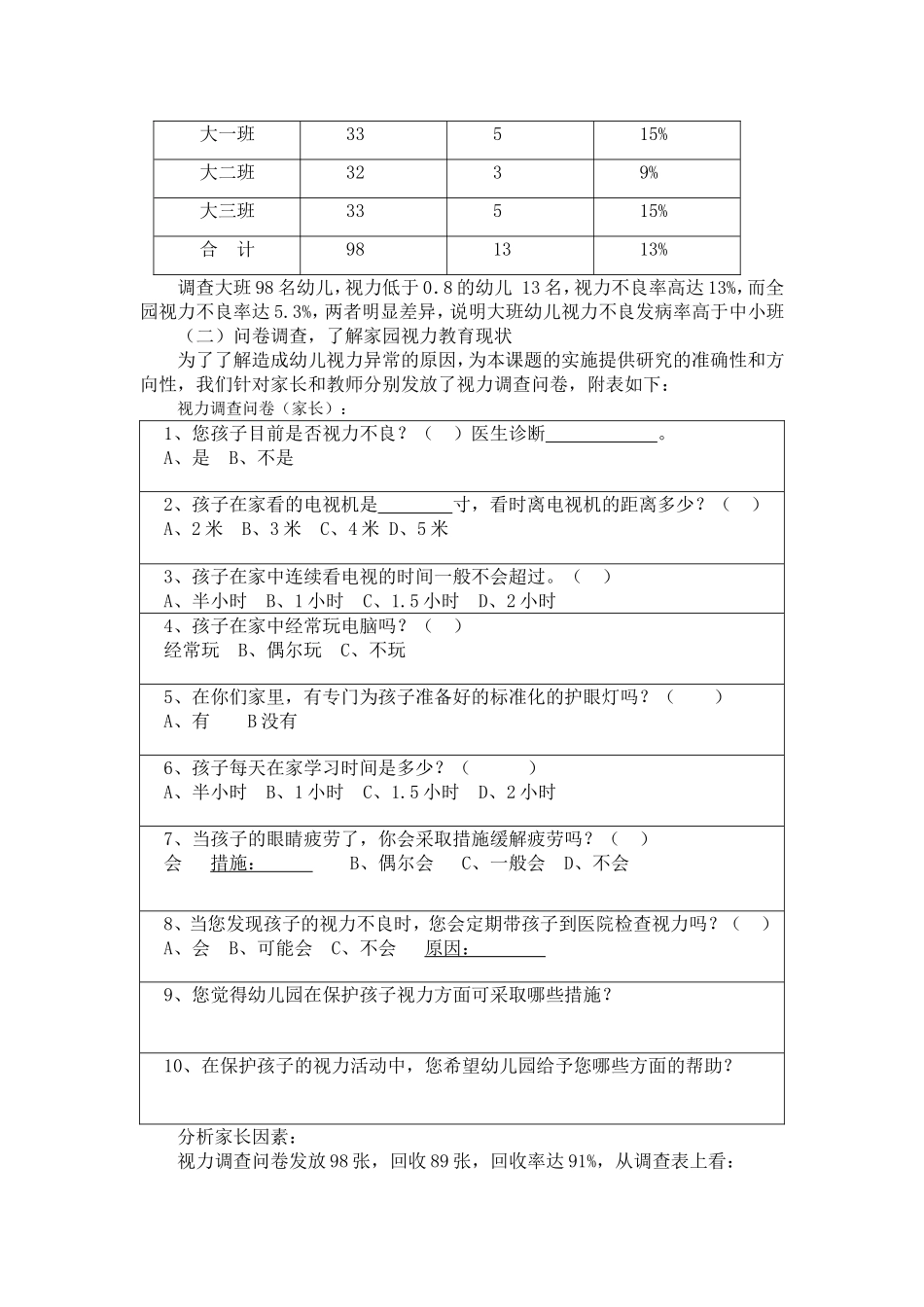 医教结合-幼儿早期视力干预模式_第2页