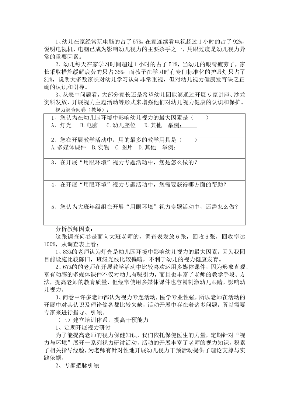 医教结合-幼儿早期视力干预模式_第3页